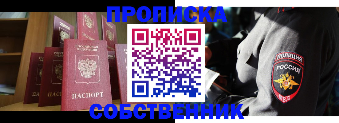 прописка от собственника в Приморско-Ахтарске